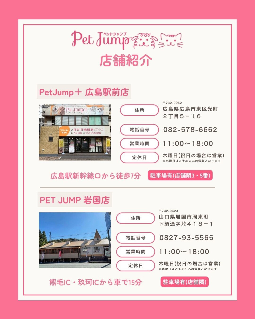 PET JUMPです🐶🩷