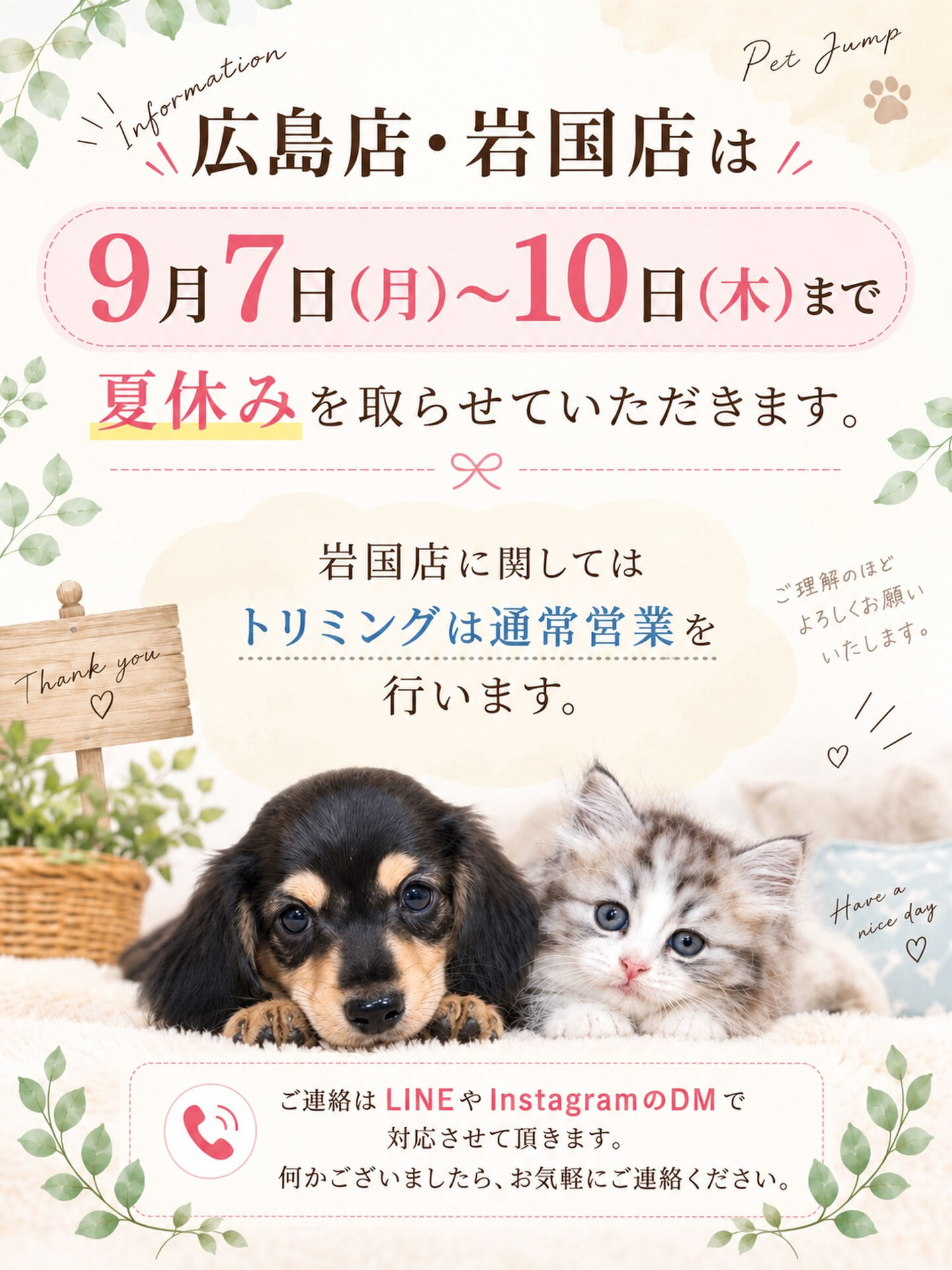 【夏休みのお知らせ🌿】
