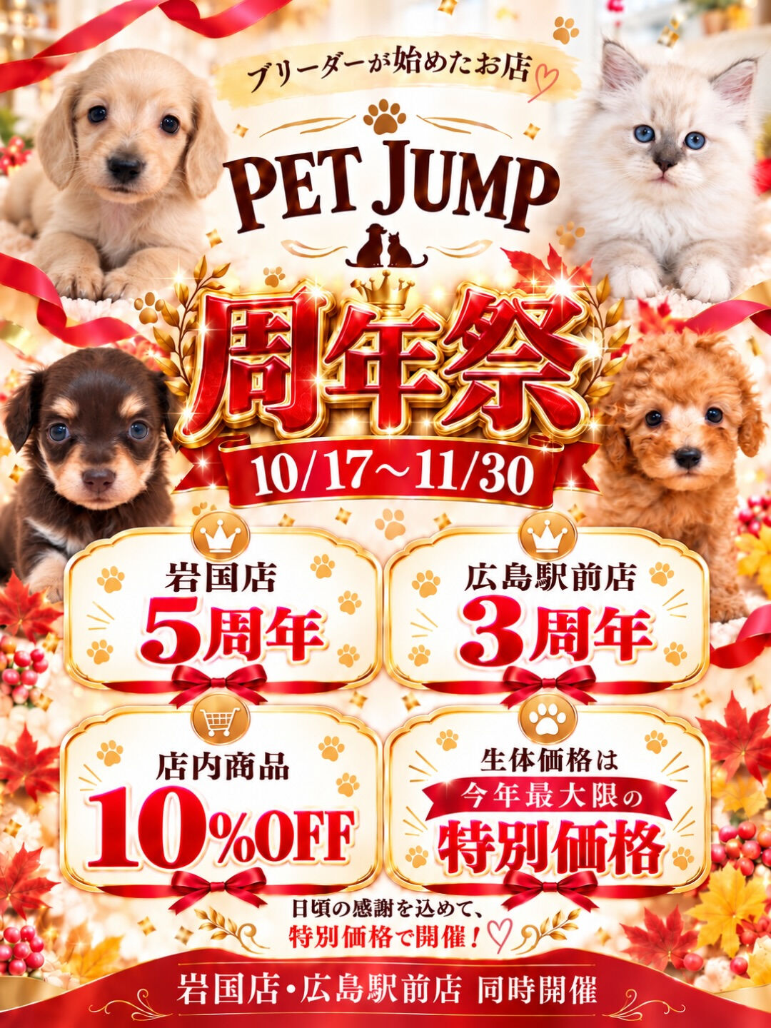 🎉🐾 PET JUMP 周年祭 開催！ 🐾🎉
