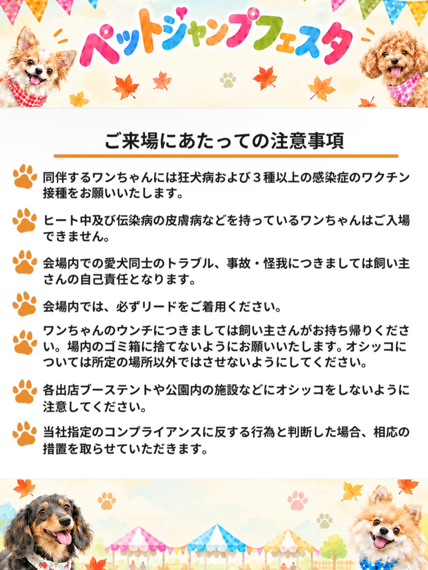 🐾 PET JUMPフェスタへご来場予定の皆さまへ 🐾