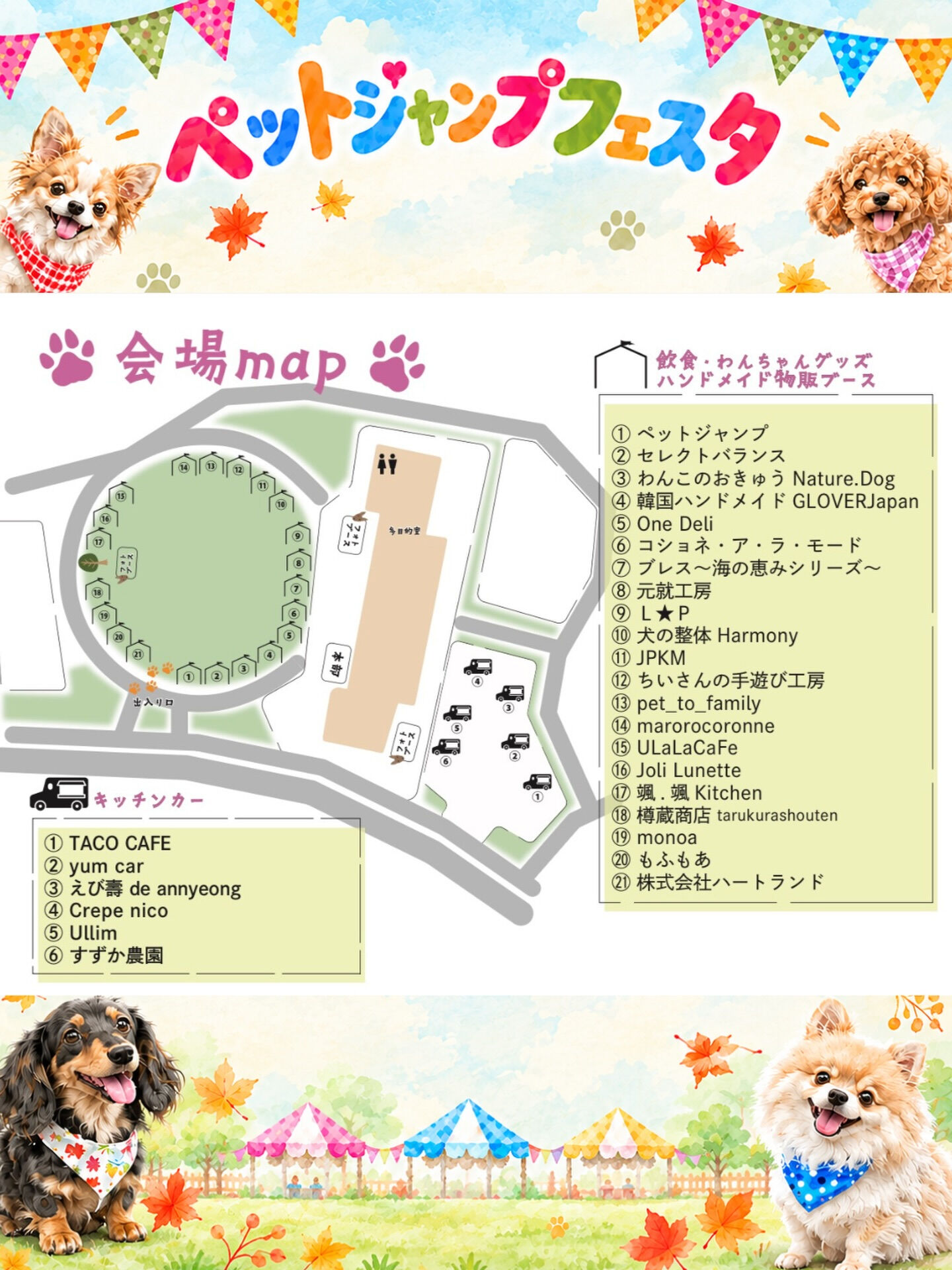 🐾 PET JUMPフェスタ 会場MAP公開！ 🎪✨